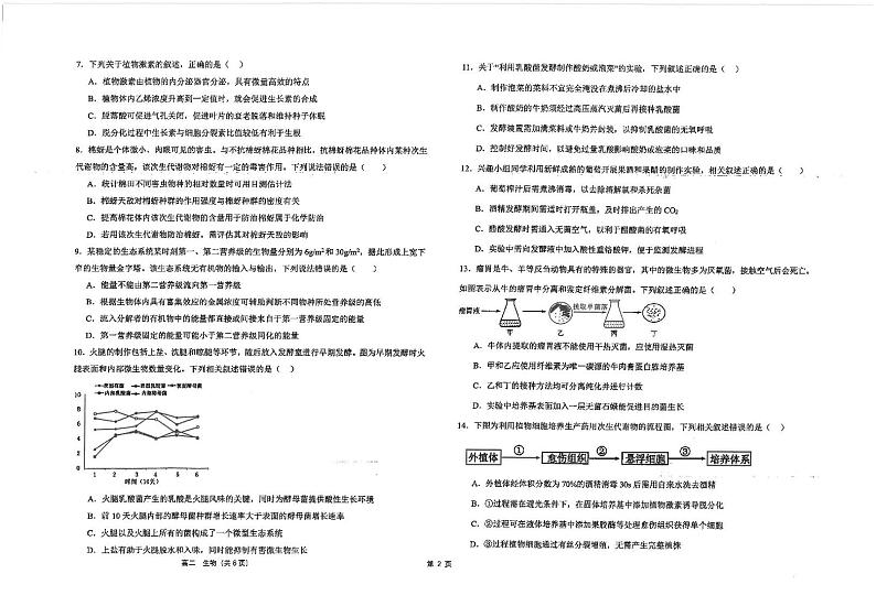 江苏省南通市海安高级中学2024-2025学年高二上学期12月月考生物试题第2页
