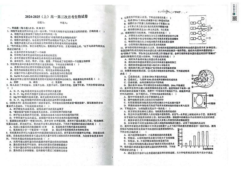 江西省宜春市宜丰中学2024-2025学年高一上学期第三次月考生物试题第1页
