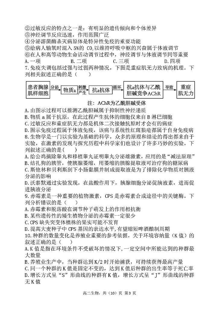 辽宁省七校协作体2024-2025学年高二上学期12月月考生物试卷第3页