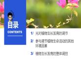 5.4+环境因素参与调节植物的生命活动-【学生物真有范】高二生物上学期同步精品课件（人教版2019选择性必修1）