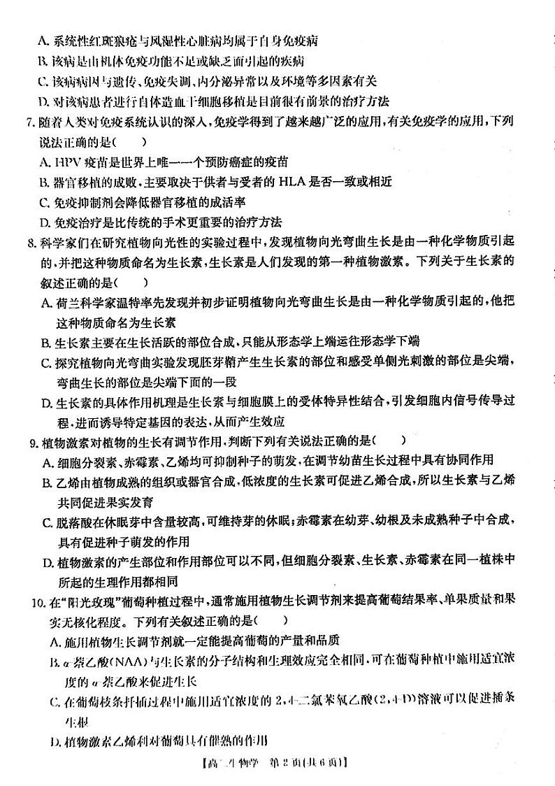 贵州省遵义市2024-2025学年高二上学期12月月考生物试卷第2页