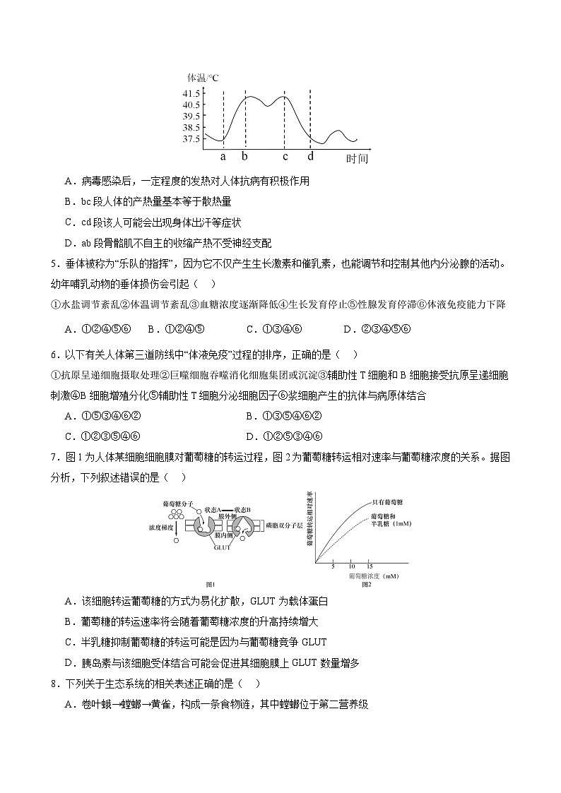 2024-2025学年高一生物(人教版)上学期期末考试模拟卷02（含答案解析）第2页