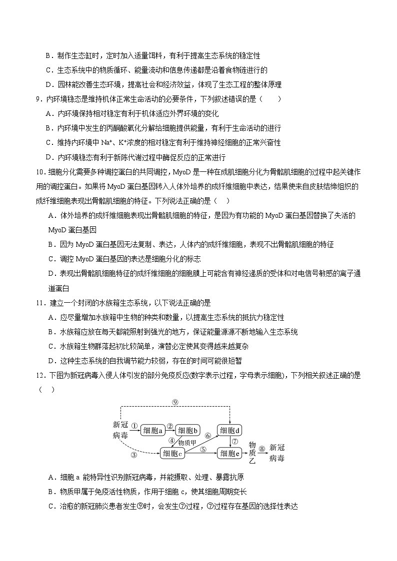2024-2025学年高一生物(人教版)上学期期末考试模拟卷02（含答案解析）第3页