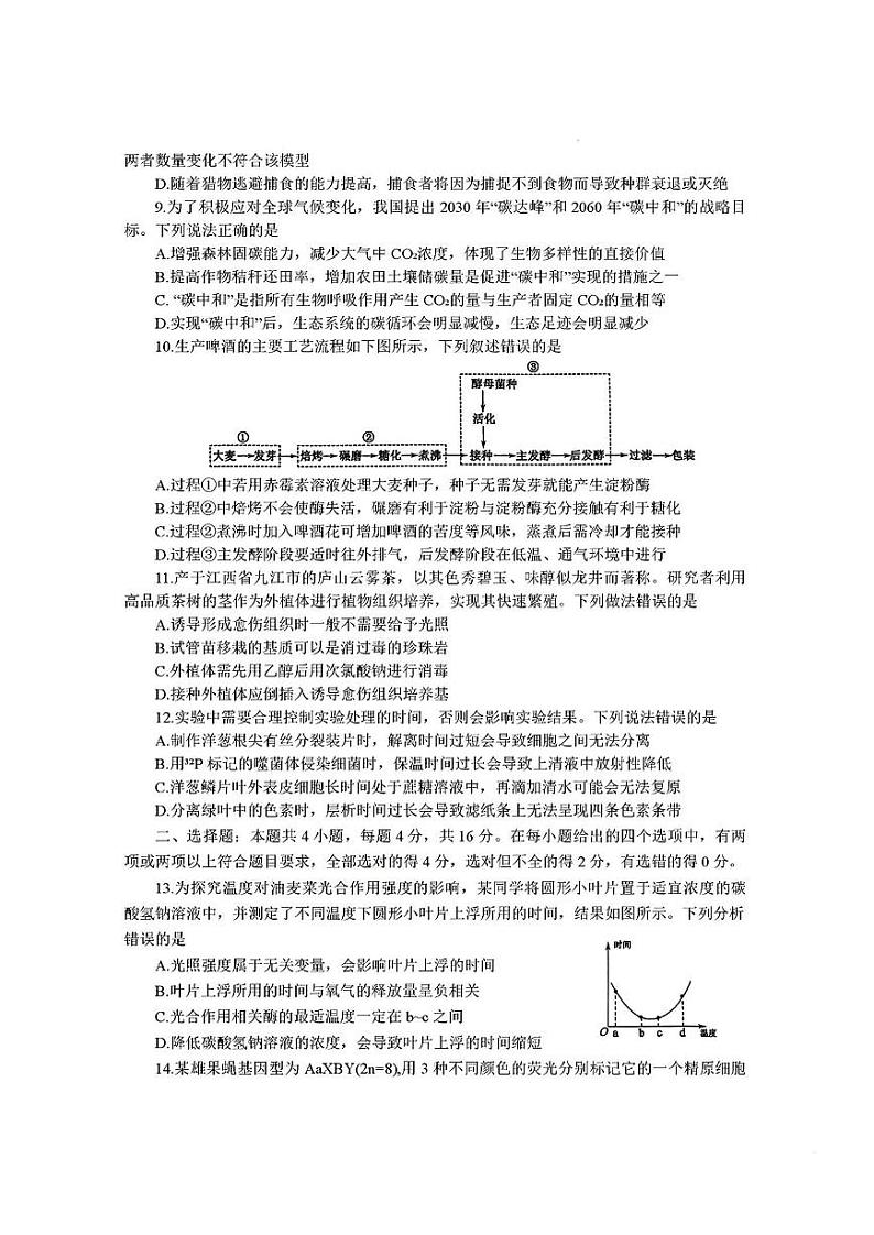 江西省河南省新疆三省2025届G20示范高中高三上学期12月联考-生物试卷+答案第3页