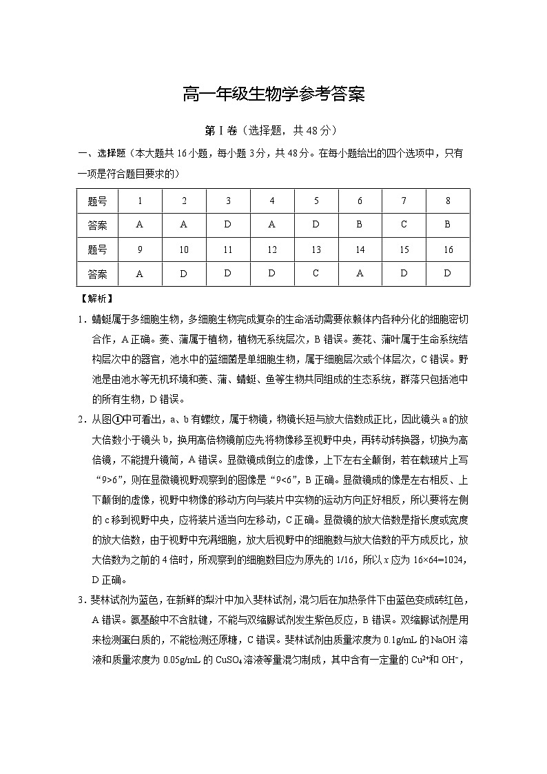 高一生物-答案第1页