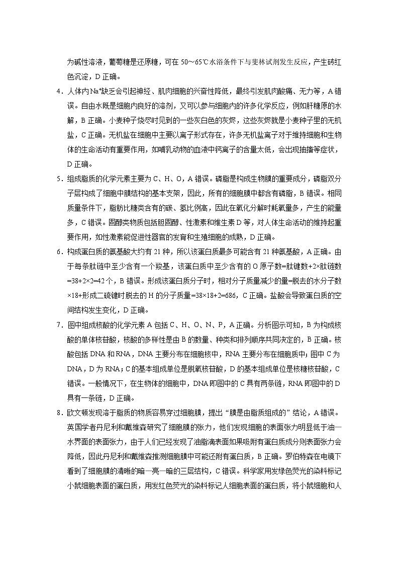 高一生物-答案第2页