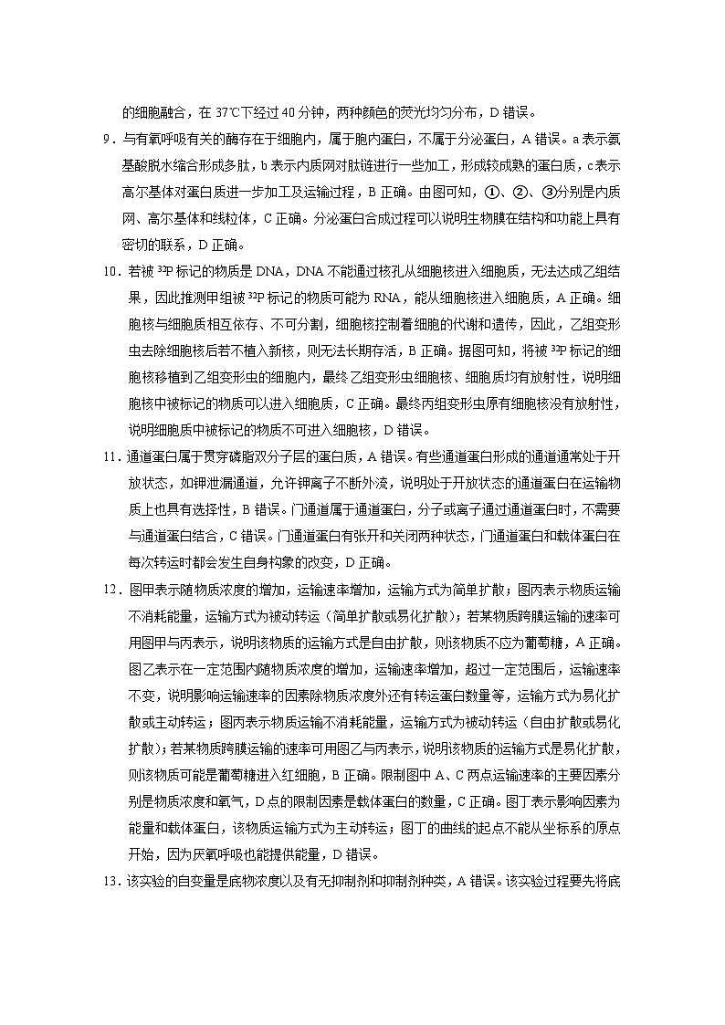 高一生物-答案第3页