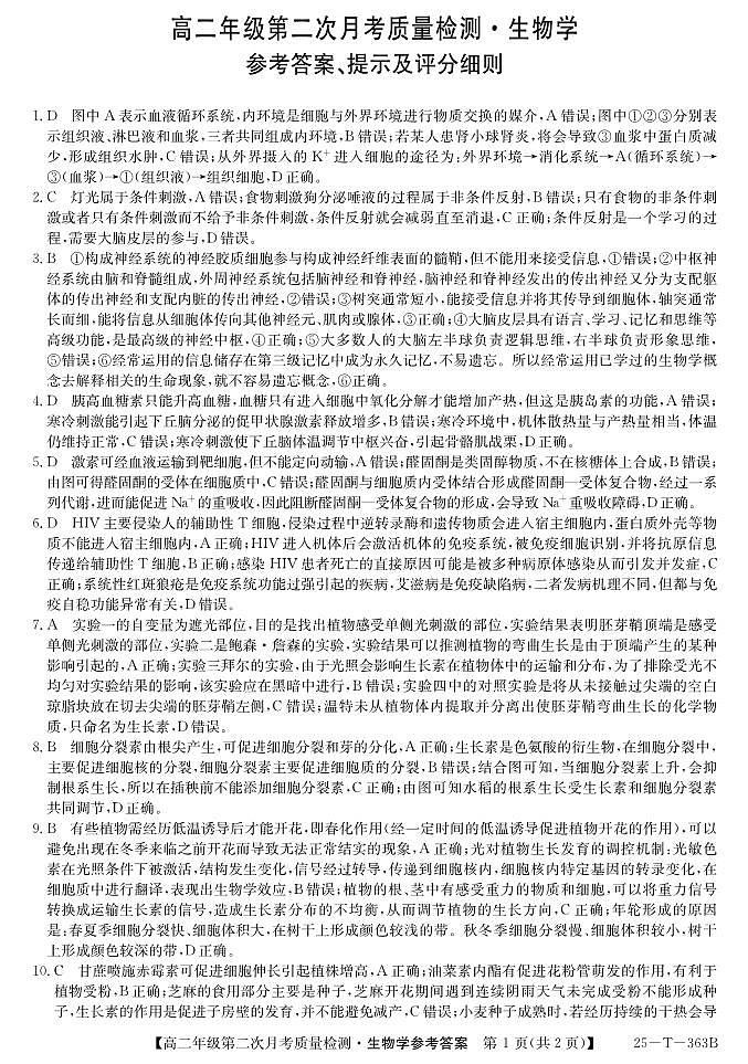 25-T-363B-生物da第1页