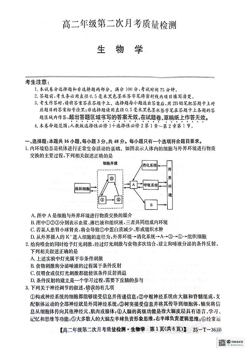 高二生物第1页