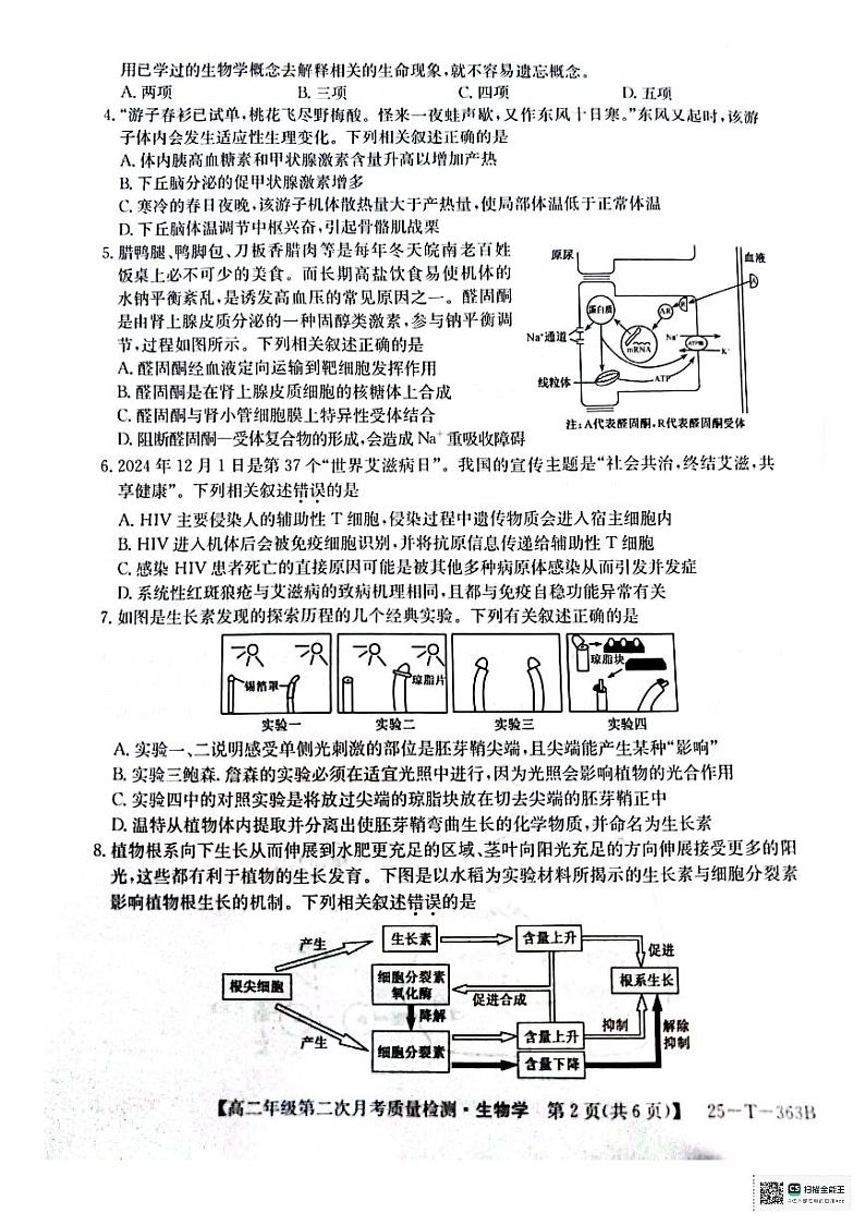 高二生物第2页