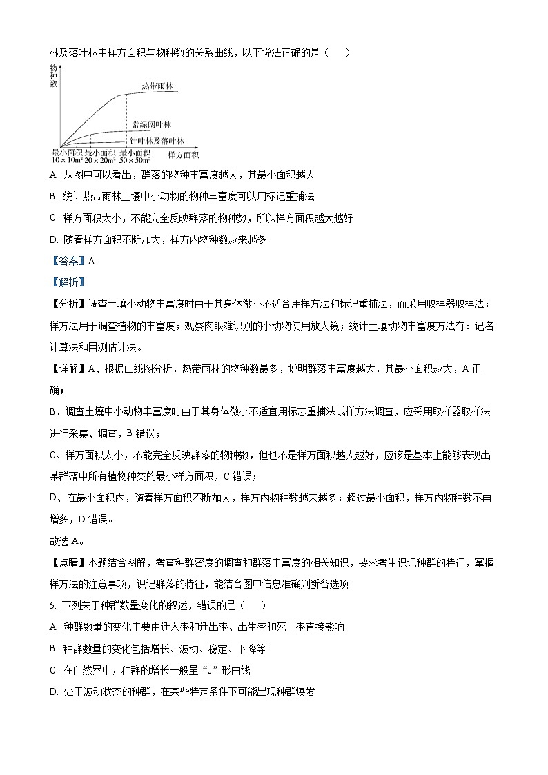 江西省赣州市大余县部分学校联考2024-2025学年高二上学期12月月考生物试题  Word版含解析第3页