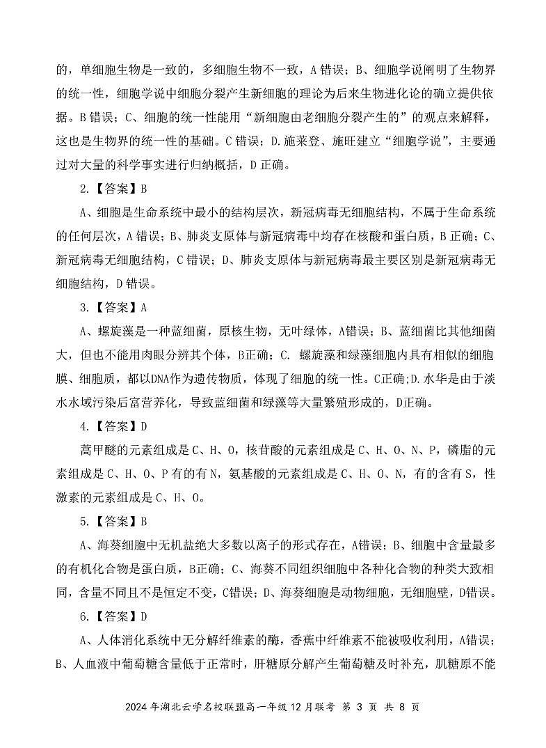 高一12月生物评分细则(定稿)第3页