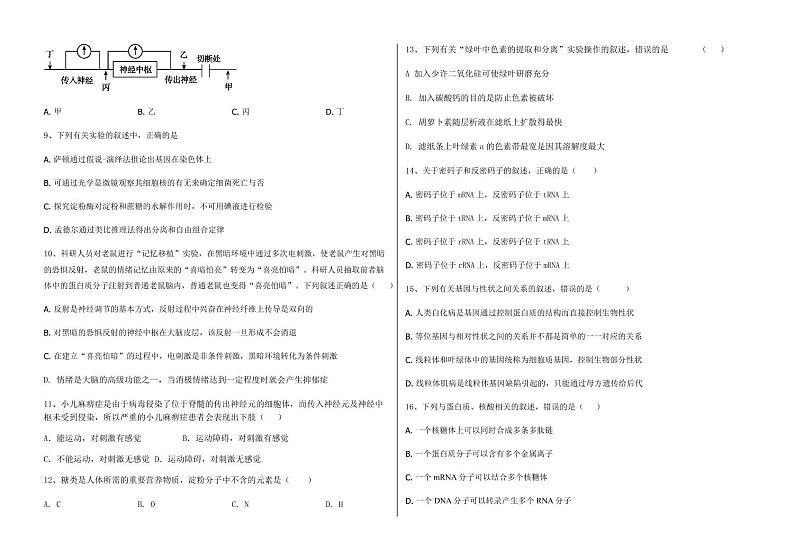 2024年黑龙江木斯市第八中学高三12月月考 生物试题（含答案）第2页