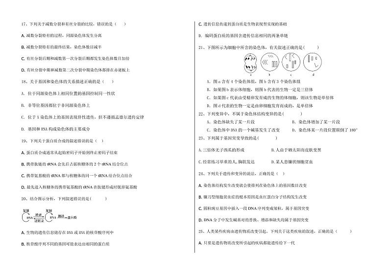 2024年黑龙江木斯市第八中学高三12月月考 生物试题（含答案）第3页