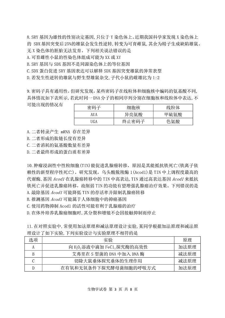 2024年湖北高三12月联考试卷 生物试题（含答案）第3页