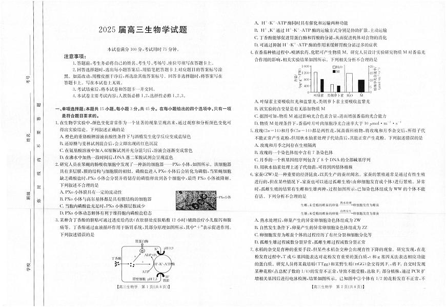 2024年四川高三12月联考试卷 生物试题（含答案）第1页