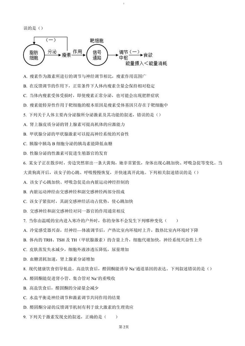 2024～2025学年江苏省盐城市五校联考(月考)高二(上)期中生物试卷(含答案)第2页
