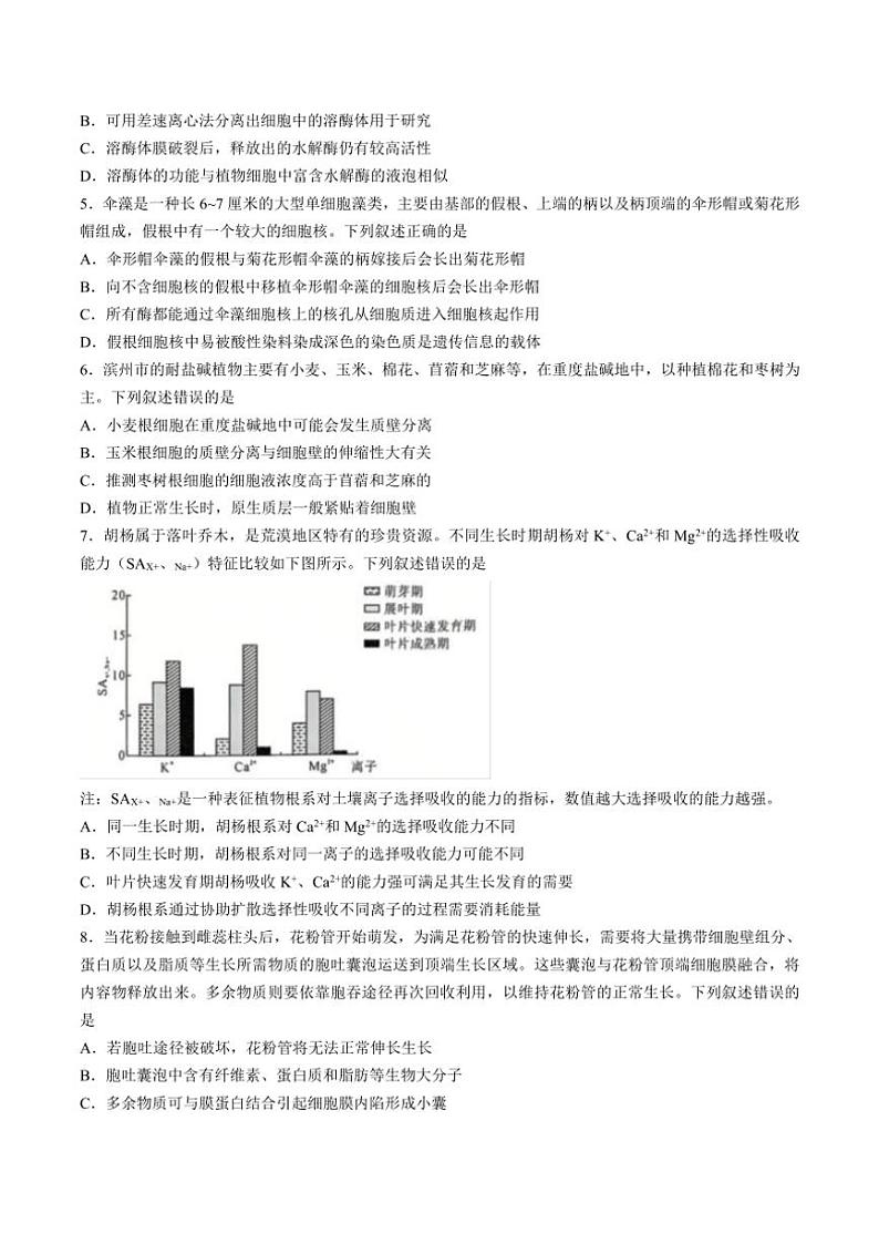 2024～2025学年山西省运城市高一(上)12月质量检测生物试卷(含解析)第2页