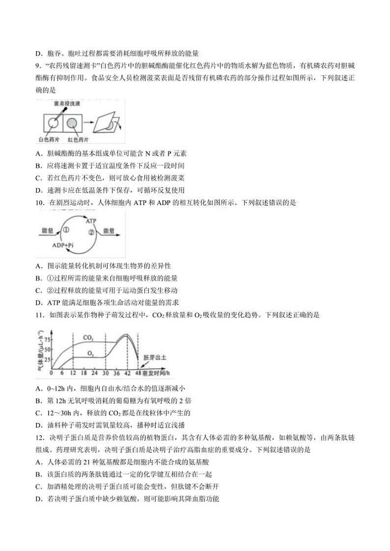 2024～2025学年山西省运城市高一(上)12月质量检测生物试卷(含解析)第3页