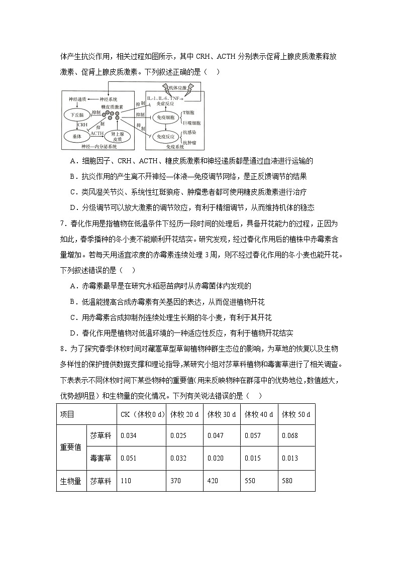 2025届河南省新乡市高三一模生物试题第3页