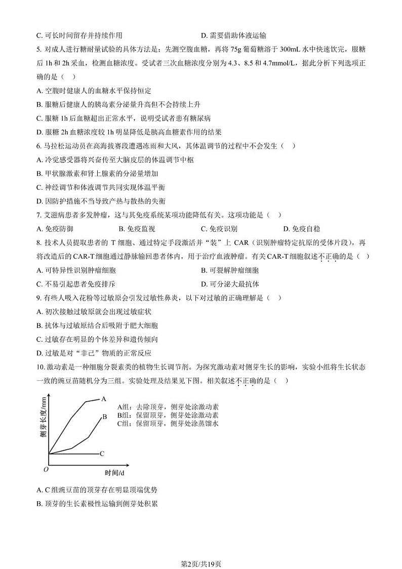 2024北京顺义高二（上）期末生物试题及答案第2页