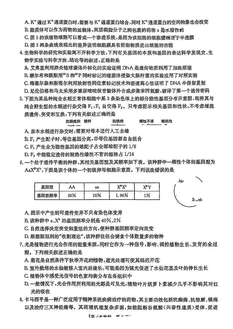 2025江西省“三新”协同教研共同体高三上学期12月联考生物试题扫描版含解析第2页