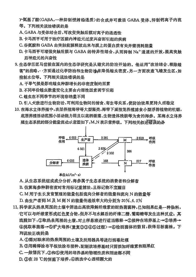 2025江西省“三新”协同教研共同体高三上学期12月联考生物试题扫描版含解析第3页