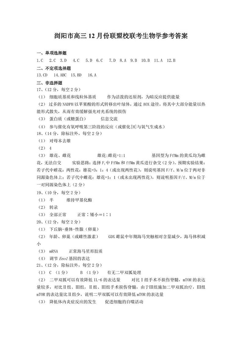 生物学参考答案第1页