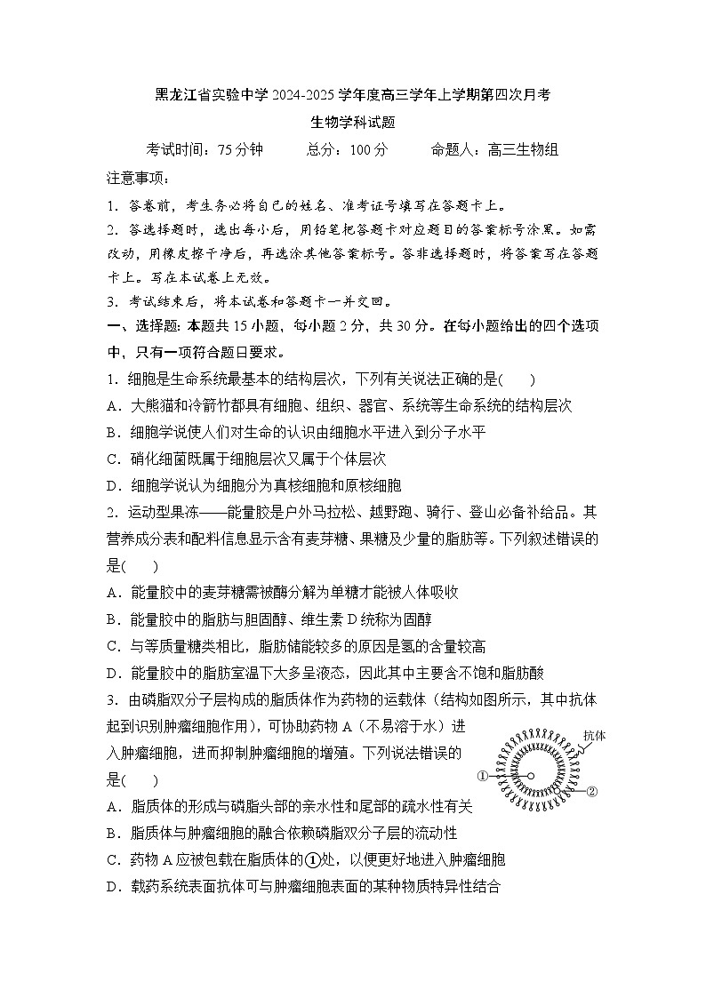 2025黑龙江省实验中学高三上学期第12月第四次月考试题生物含答案第1页