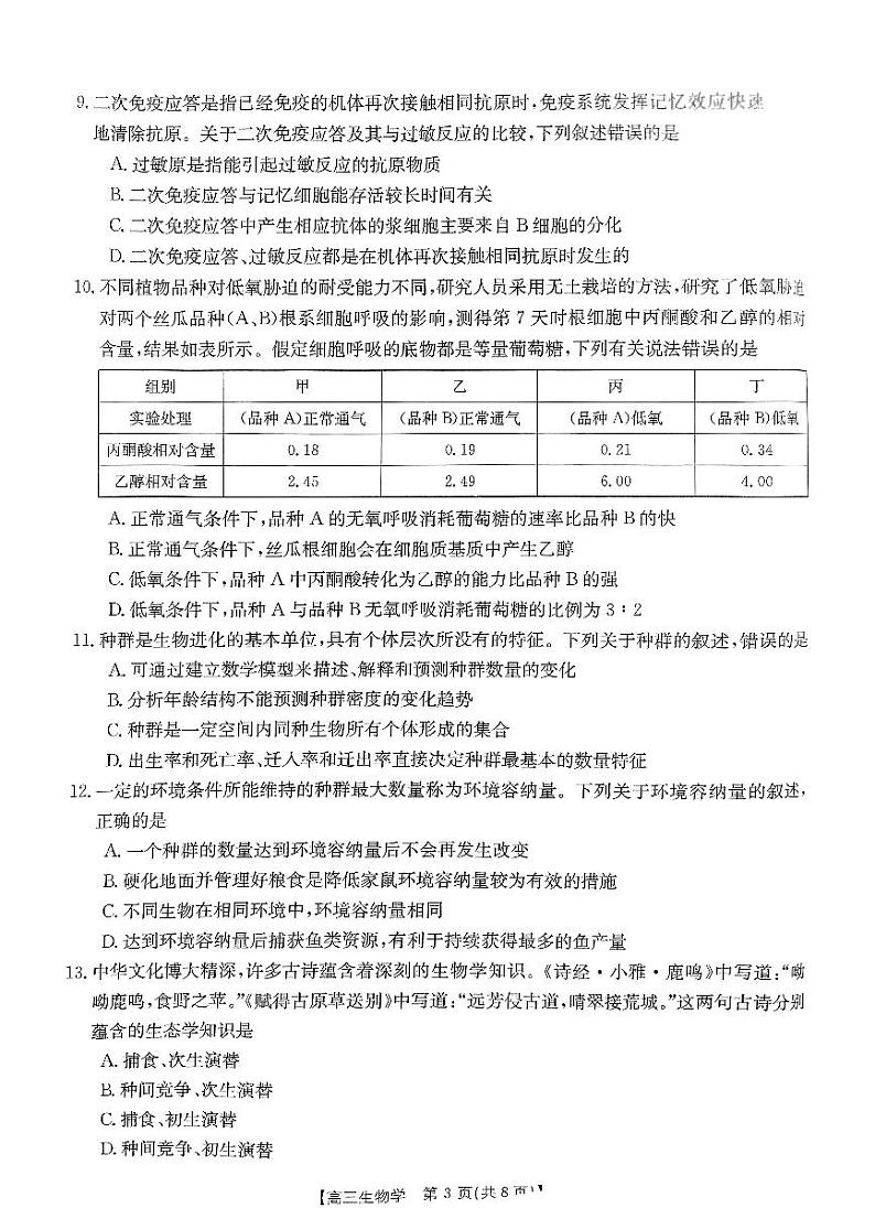 河北省廊坊市部分重点高中2023_2024学年高三生物上学期11月期中试题pdf第3页