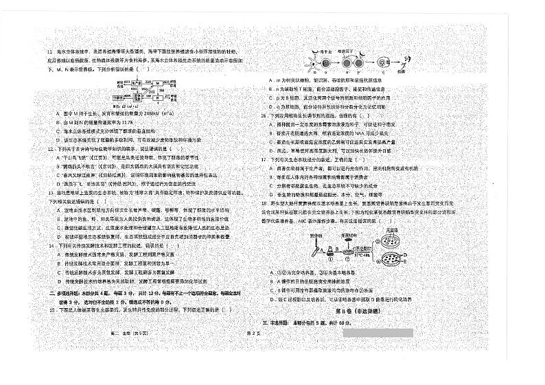 江苏省海安市2023_2024学年高二生物上学期期中试题pdf第2页