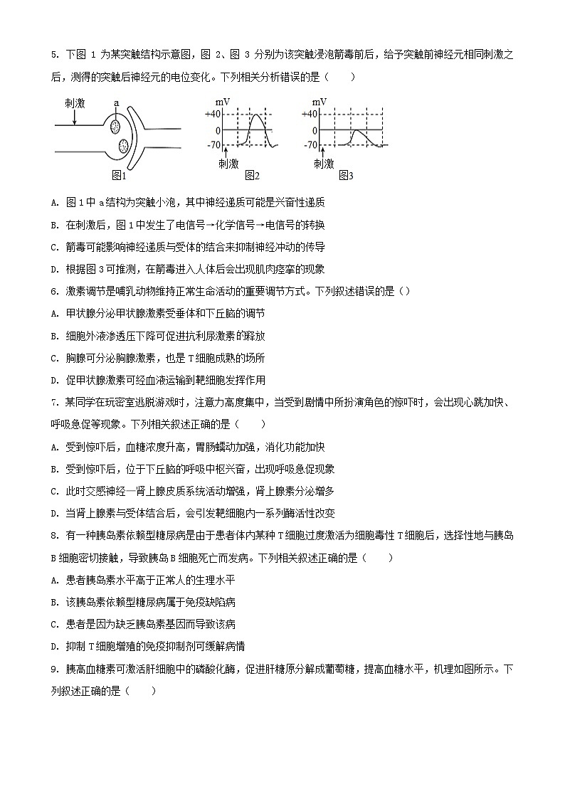 江苏省苏州市2023_2024学年高二生物上学期期中试题无答案第2页
