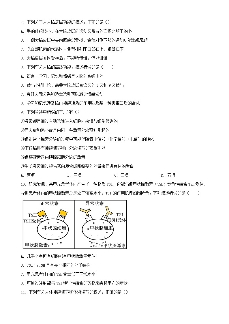 辽宁省六校协作体2023_2024学年高二生物上学期期中联考试题含解析第3页