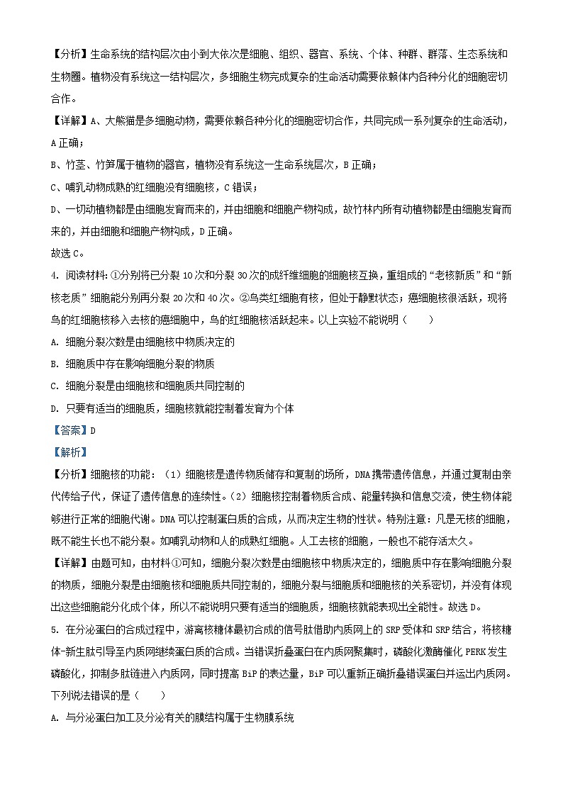 内蒙古包头市2023_2024学年高三生物上学期第一次月考试题含解析第3页