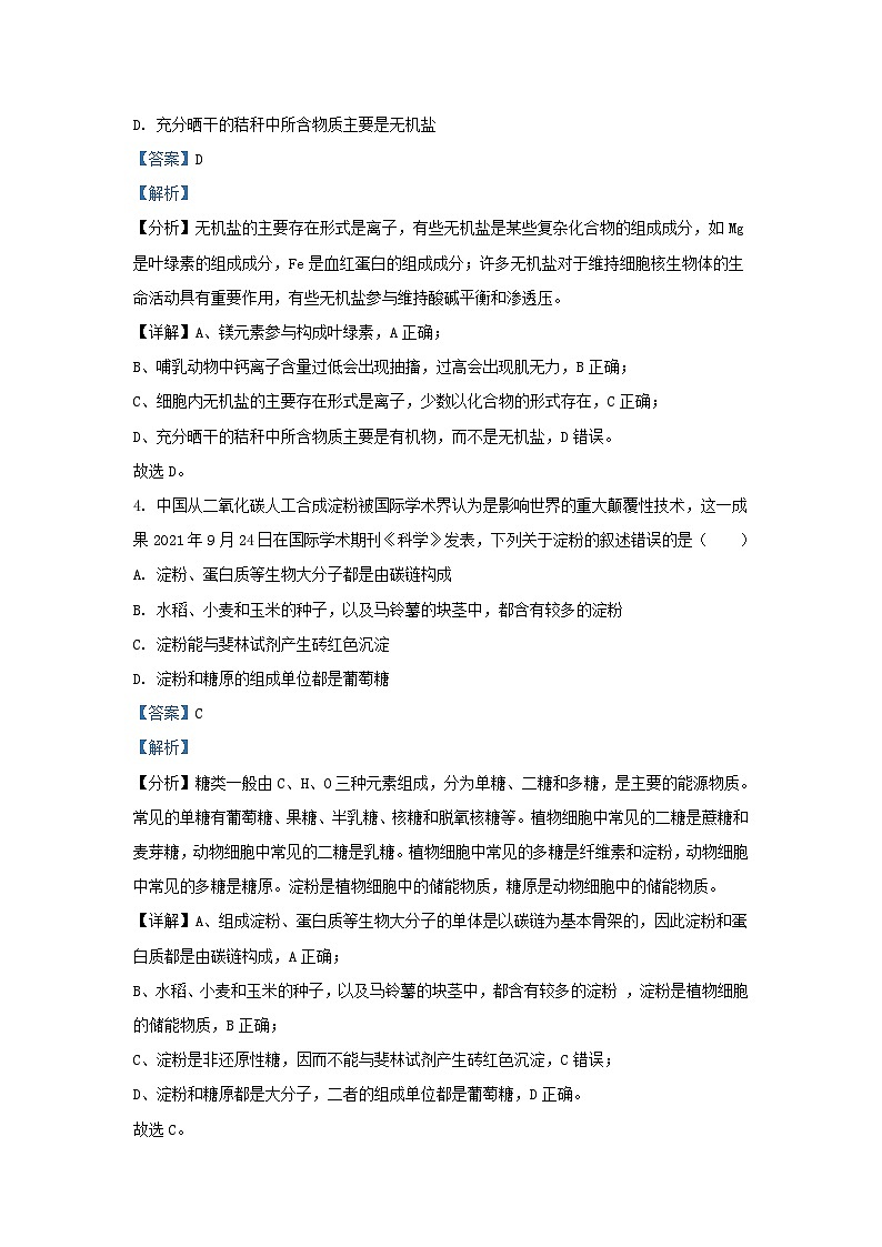 江苏省南京市六校联合体2023_2024学年高一生物上学期期中联考试题含解析第2页