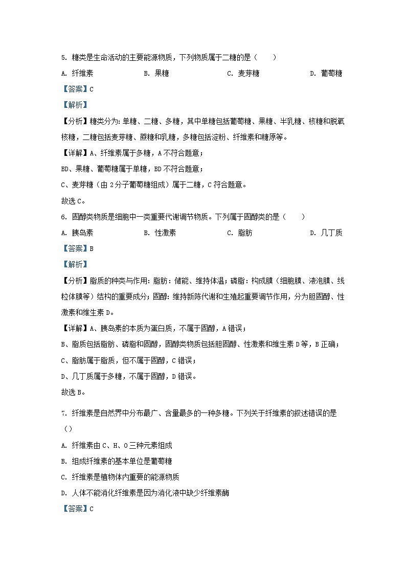 江苏省南京市六校联合体2023_2024学年高一生物上学期期中联考试题含解析第3页