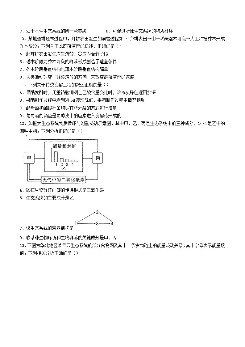 江苏省泰州市2023_2024学年高二生物上学期期中试题无答案第3页