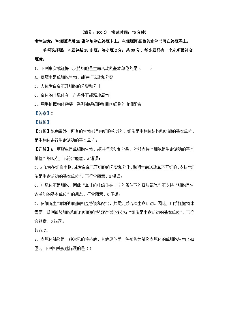 江苏省无锡市江阴市四校2023_2024学年高一生物上学期期中联考试题含解析第1页