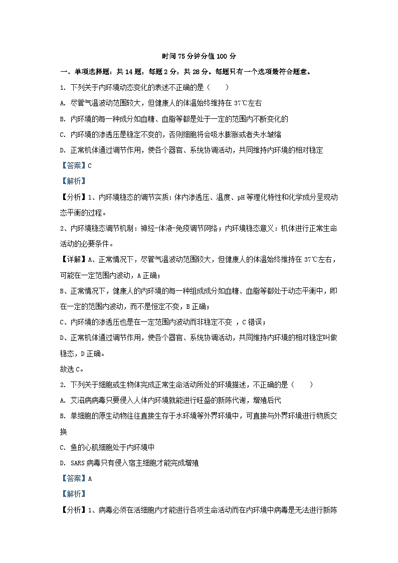 江苏省盐城市2023_2024学年高二生物上学期期中试题含解析第1页