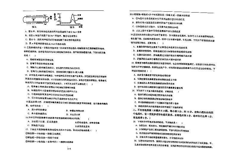内蒙古赤峰市2023_2024学年高二生物上学期10月月考试题pdf第2页