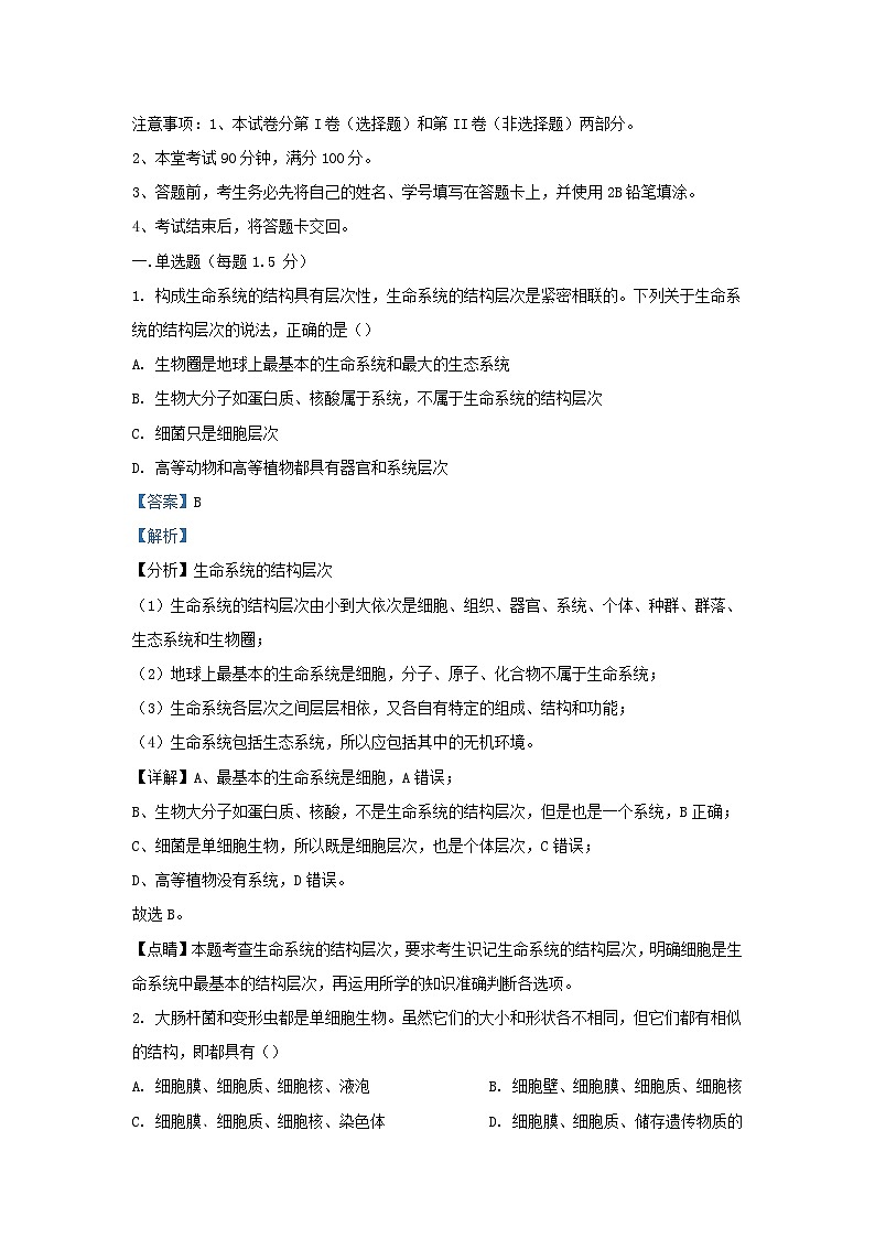 四川省成都市2023_2024学年高一生物上学期期中试题含解析第1页