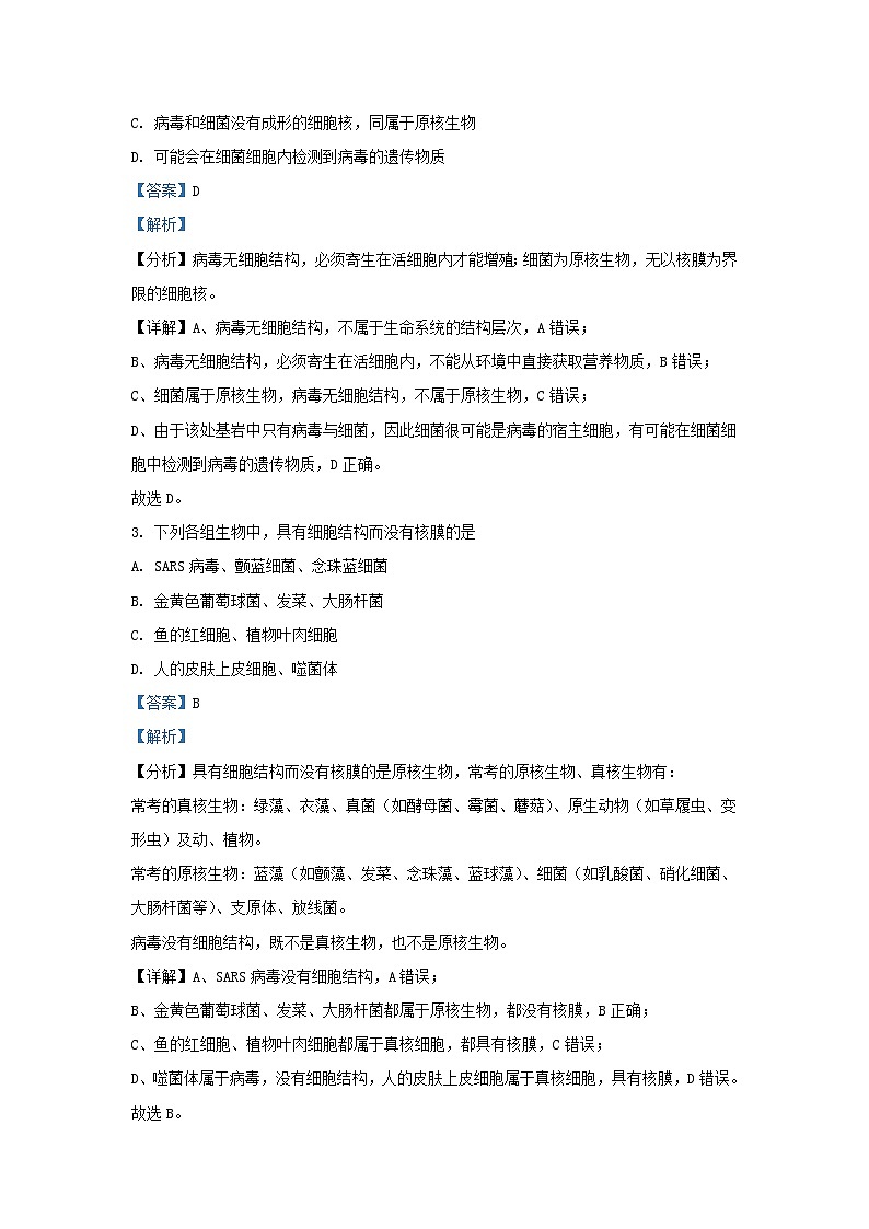 四川省泸州市合江县2023_2024学年高一生物上学期11月期中试题含解析第2页