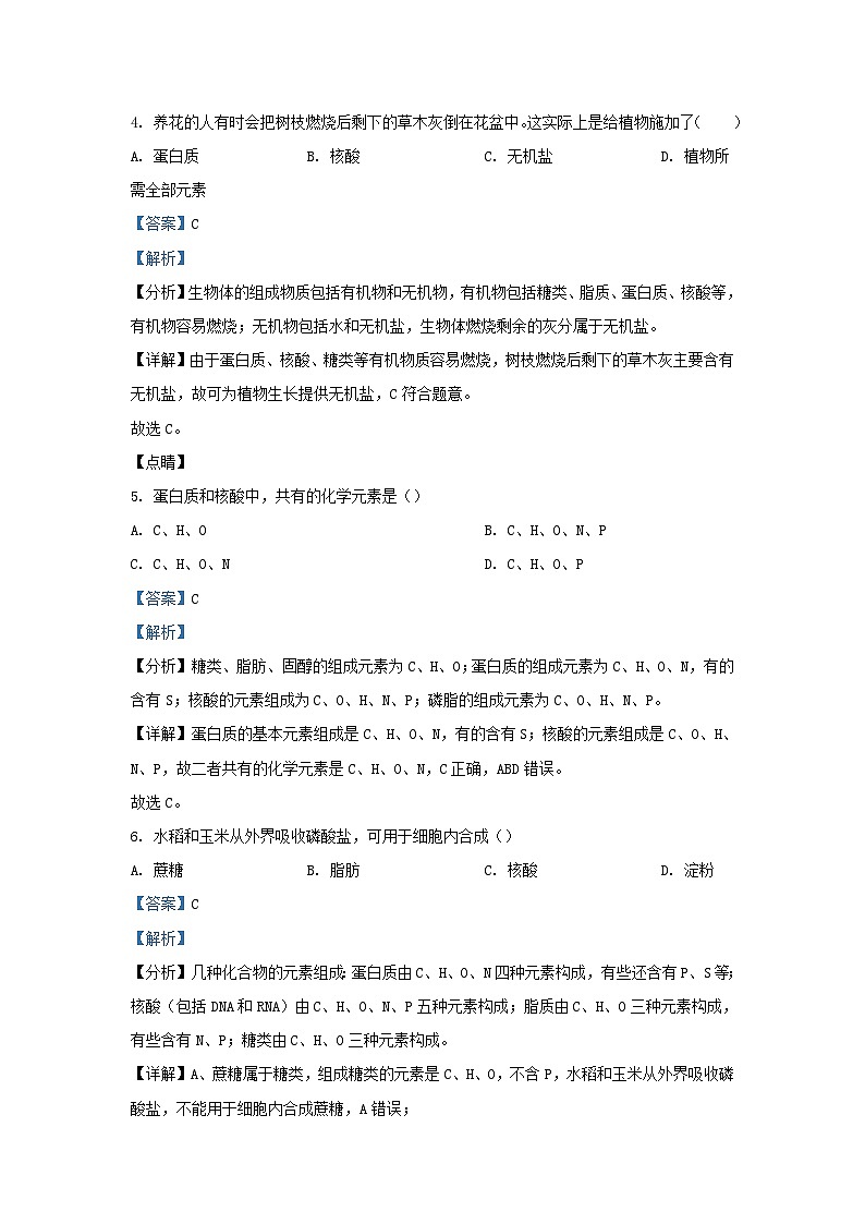 四川省泸州市合江县2023_2024学年高一生物上学期11月期中试题含解析第3页