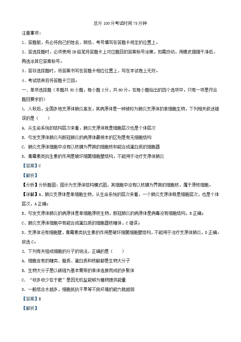 四川省南充市2023_2024学年高二生物上学期11月期中试题含解析第1页