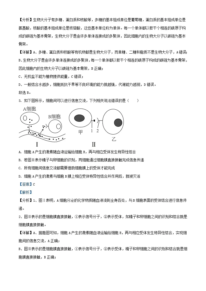 四川省南充市2023_2024学年高二生物上学期11月期中试题含解析第2页