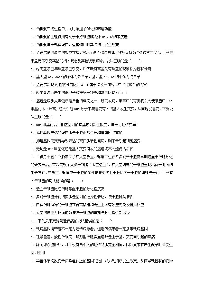 四川省南充市2023_2024学年高二生物上学期期中试题含解析第3页