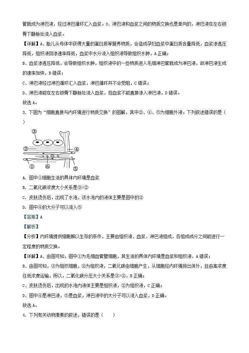 浙江省2023__2024学年高二生物上学期期中试题含解析第2页