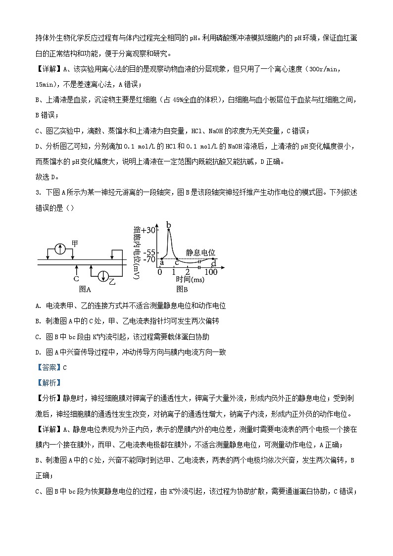 浙江省2023_2024学年高二生物上学期期中测试题含解析第2页