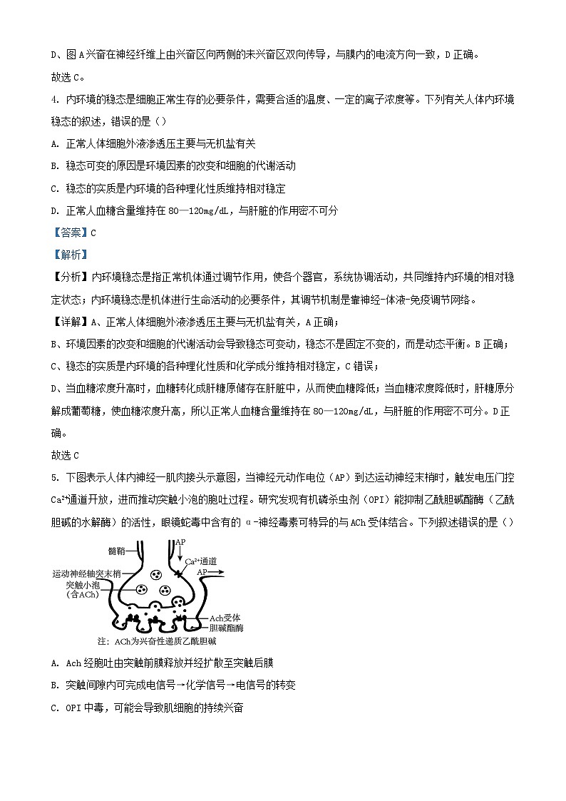 浙江省2023_2024学年高二生物上学期期中测试题含解析第3页