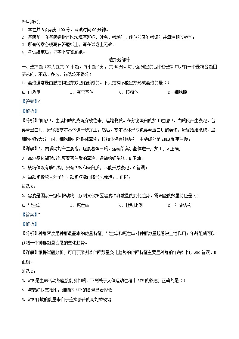 浙江省2023_2024学年高二生物上学期期中联考试题2含解析第1页